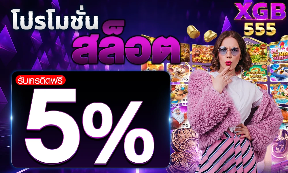 promotion-slot